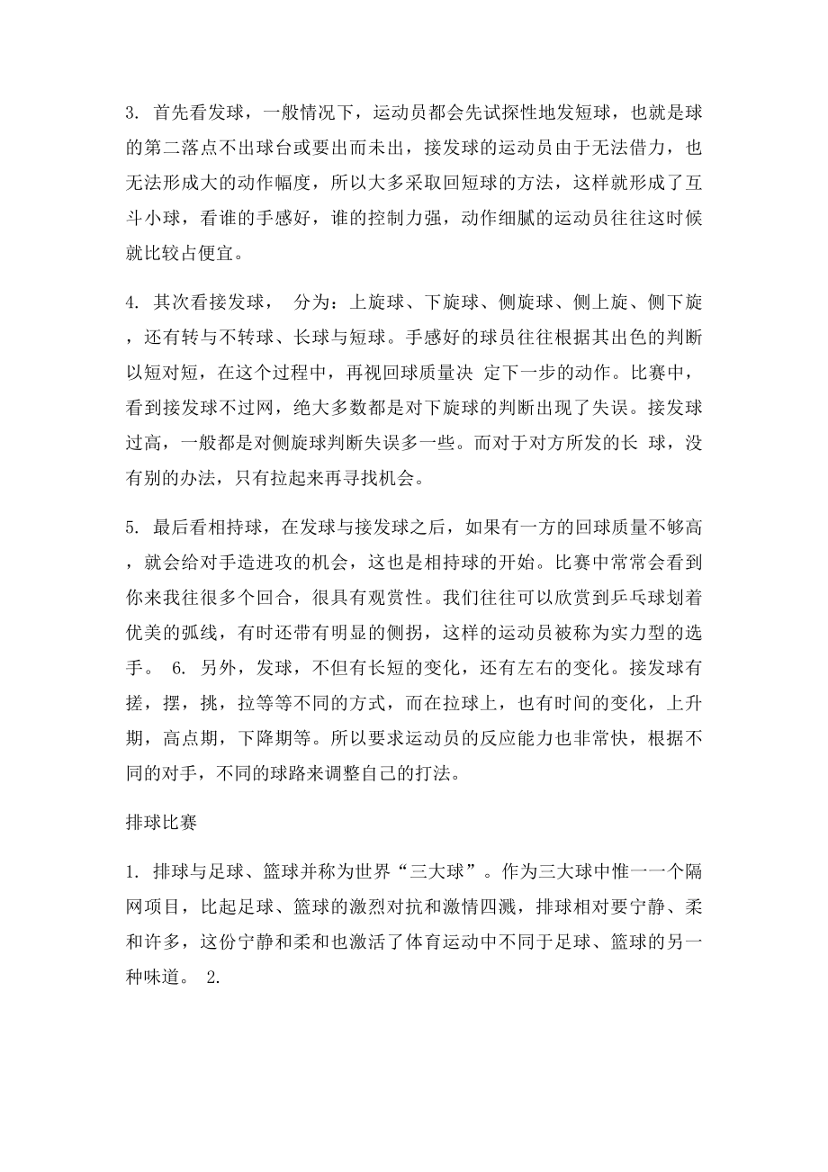 体育比赛到底该怎么去用欣赏的角度看.docx_第2页