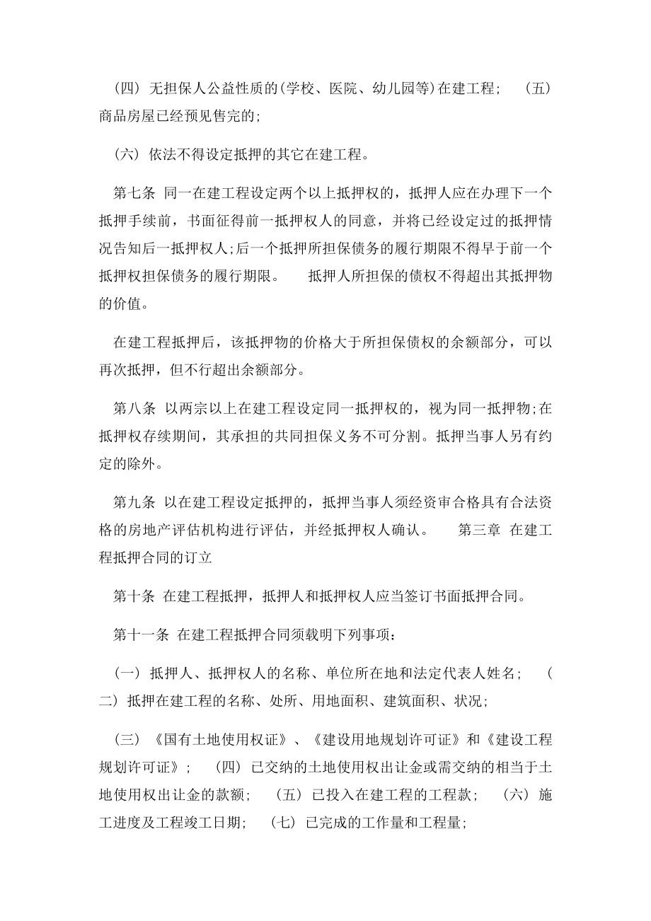 在建工程抵押管理办法.docx_第2页