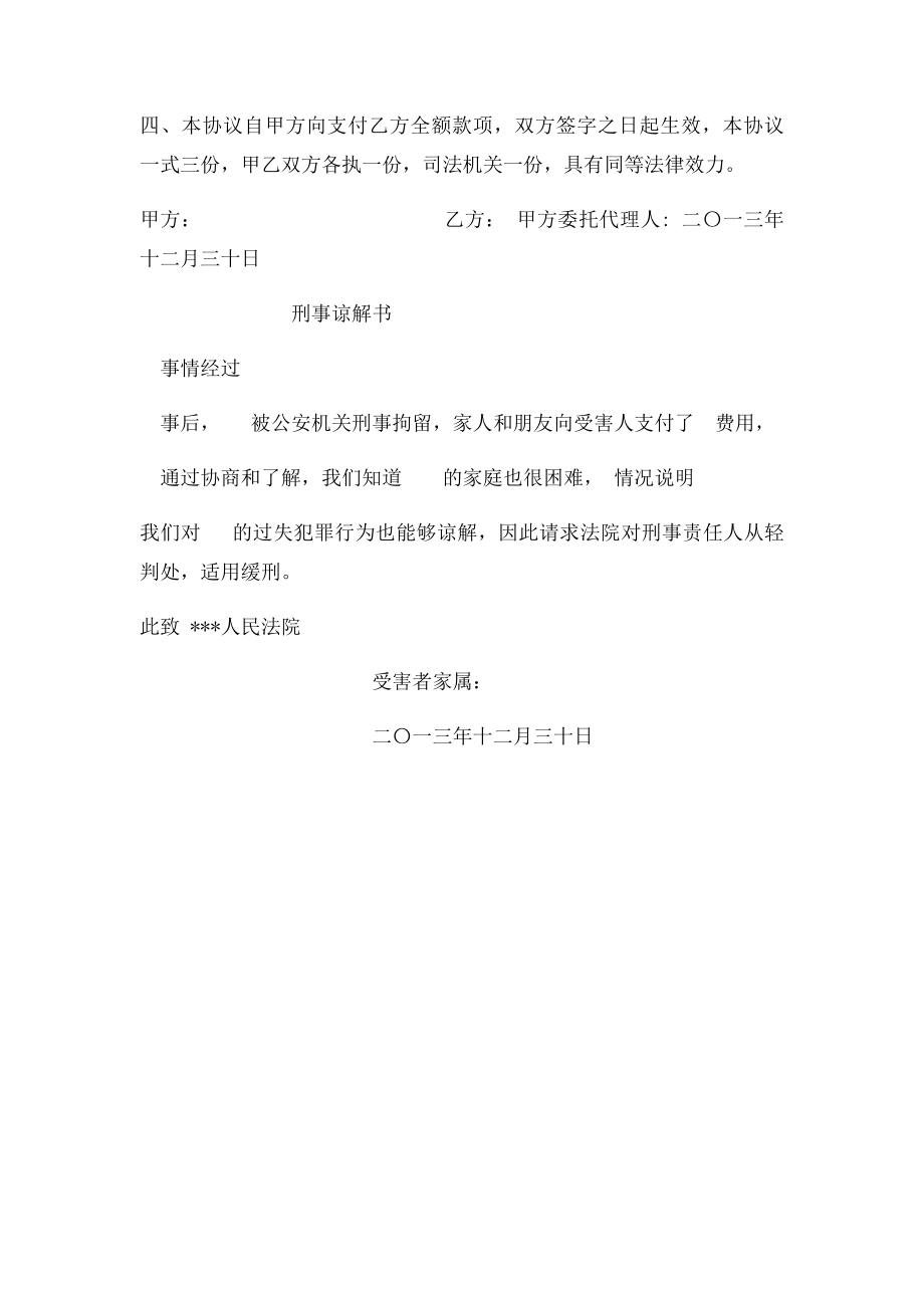 交通事故赔偿协议书刑事谅解书.docx_第2页