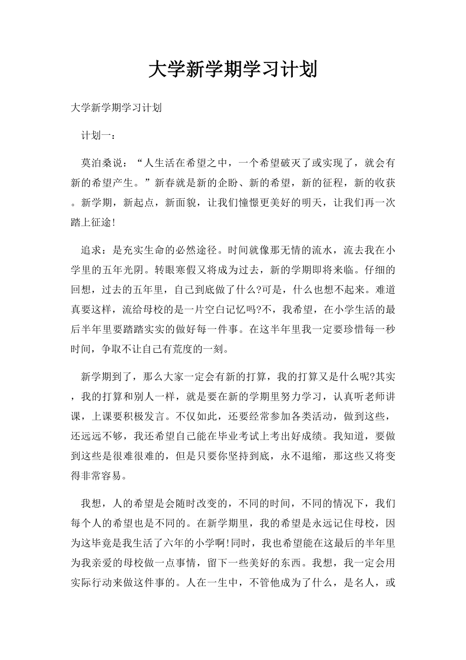 大学新学期学习计划(1).docx_第1页