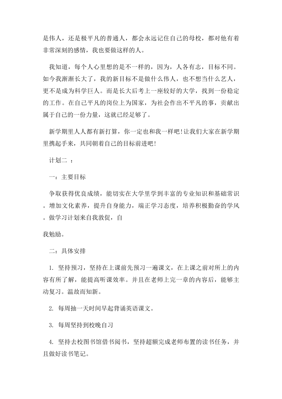 大学新学期学习计划(1).docx_第2页