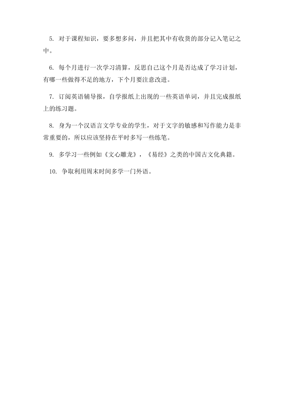 大学新学期学习计划(1).docx_第3页