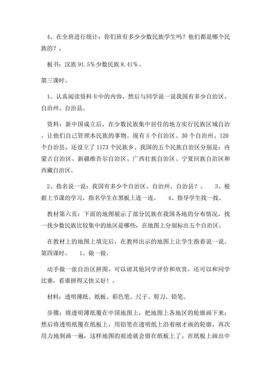 初一年级民族常识教育教案.docx_第3页