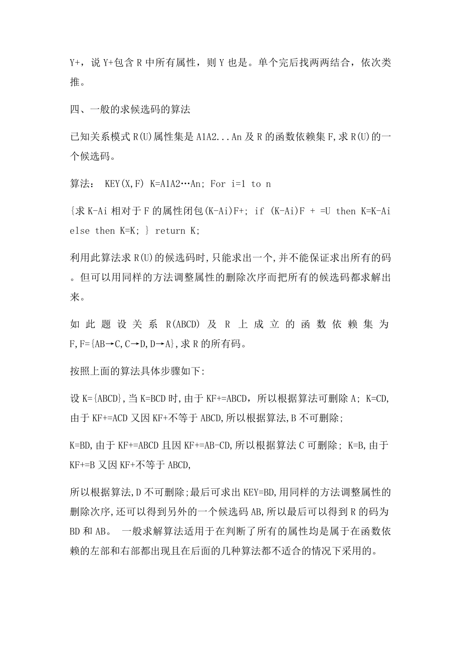 候选码求解方法.docx_第3页