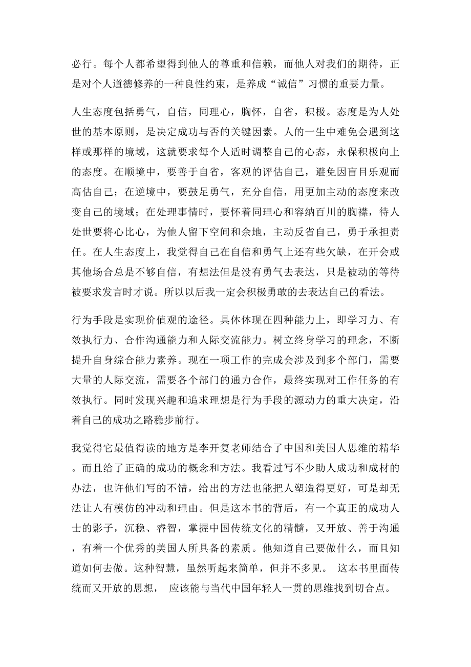 做最好的自己读书心得体会.docx_第2页