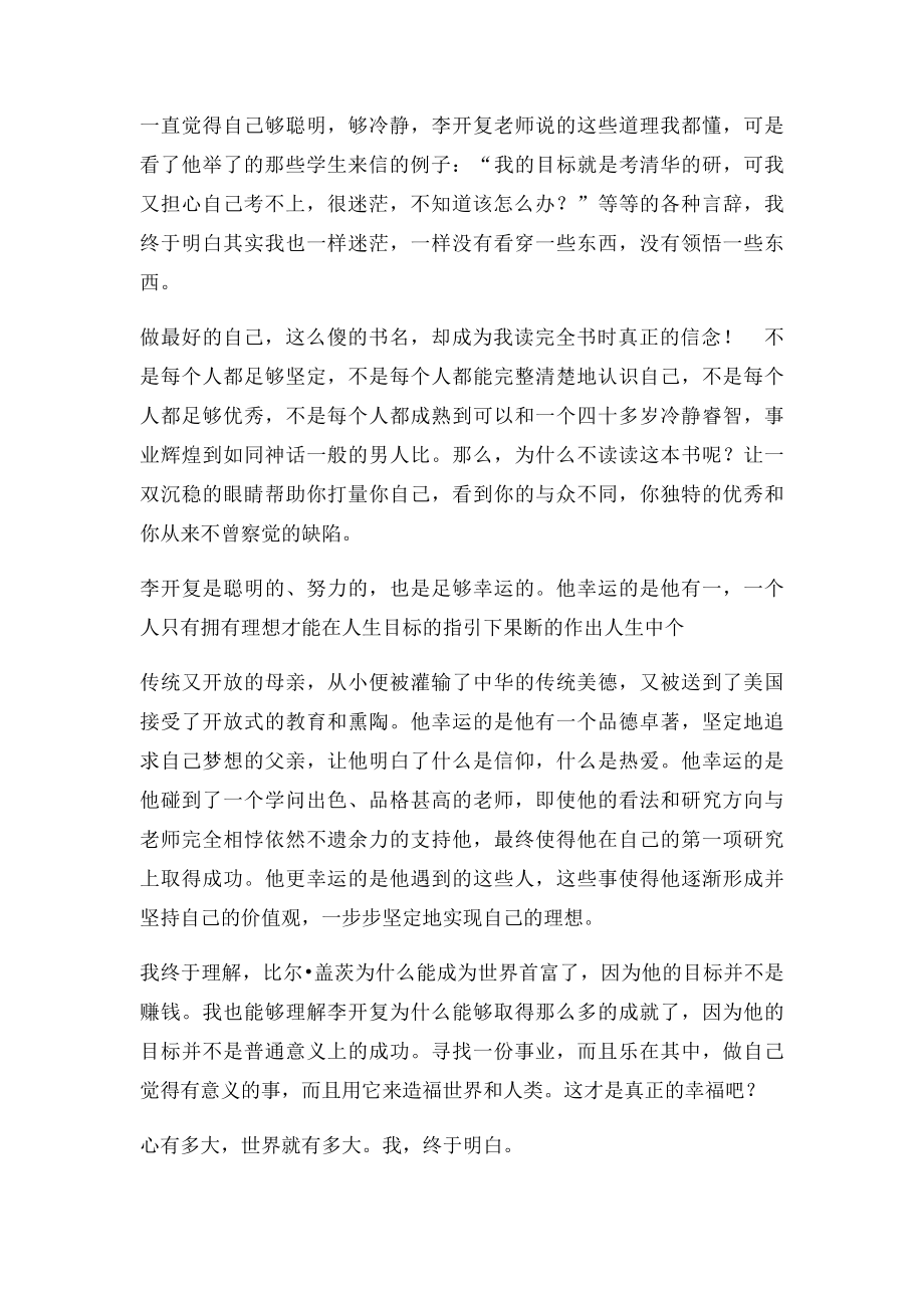 做最好的自己读书心得体会.docx_第3页