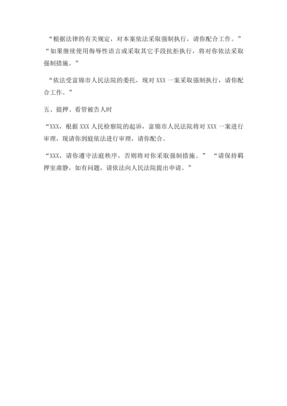 司法警察执行公务规范用语.docx_第2页