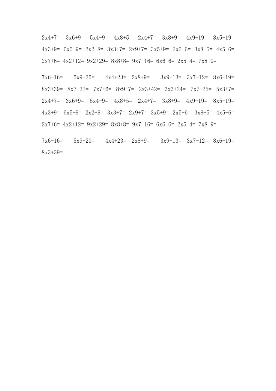 二年级5分钟40道口算题.docx_第3页