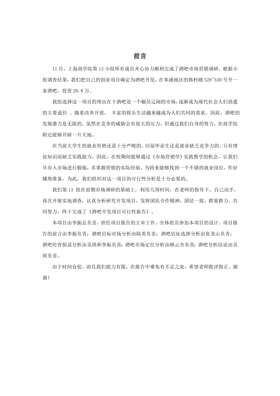 开发可行性分析报告.doc_第2页