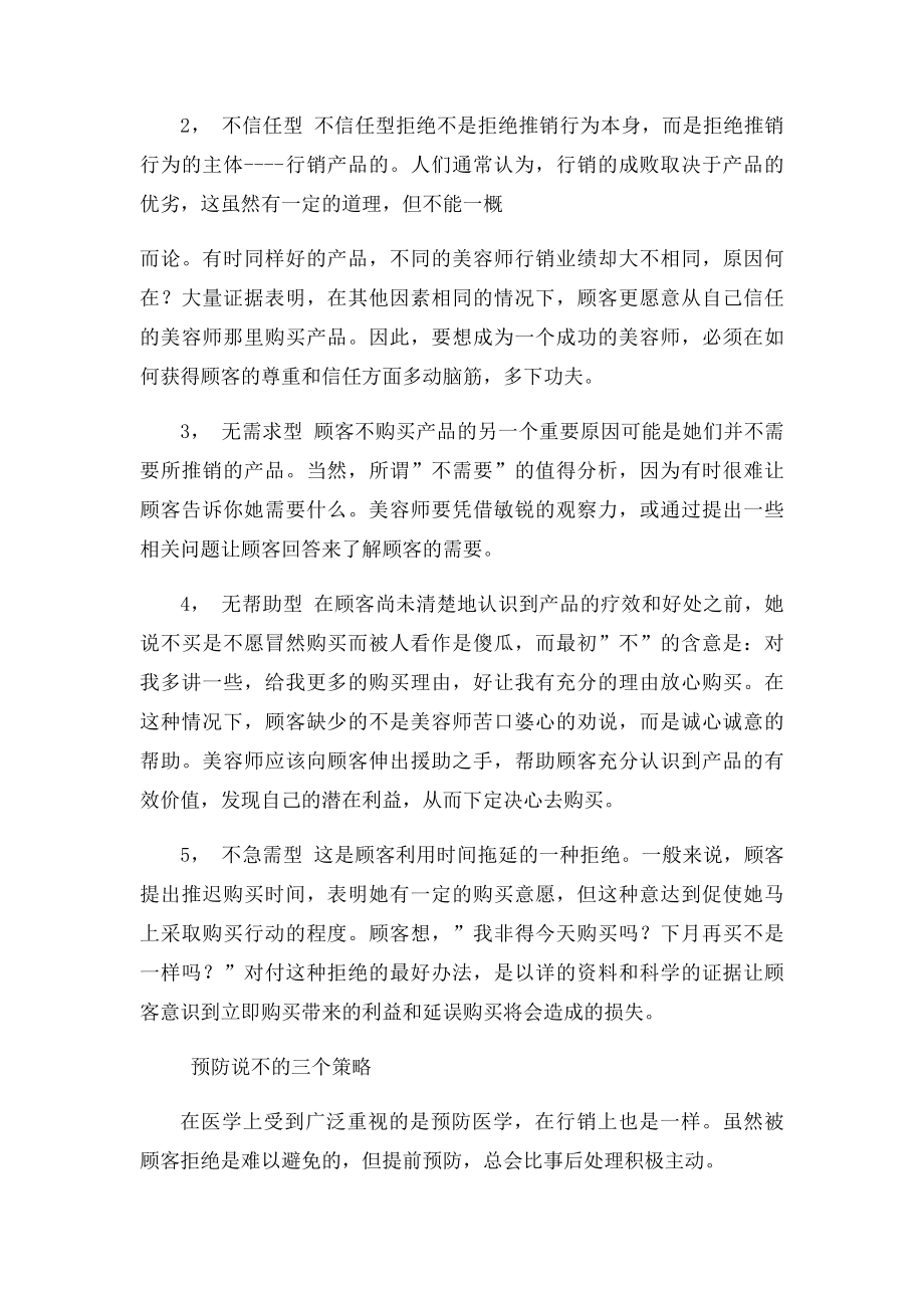 做成功美容师,别让你的顾客说NO.docx_第2页