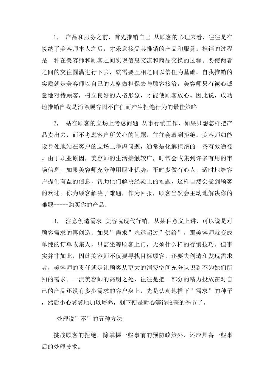 做成功美容师,别让你的顾客说NO.docx_第3页