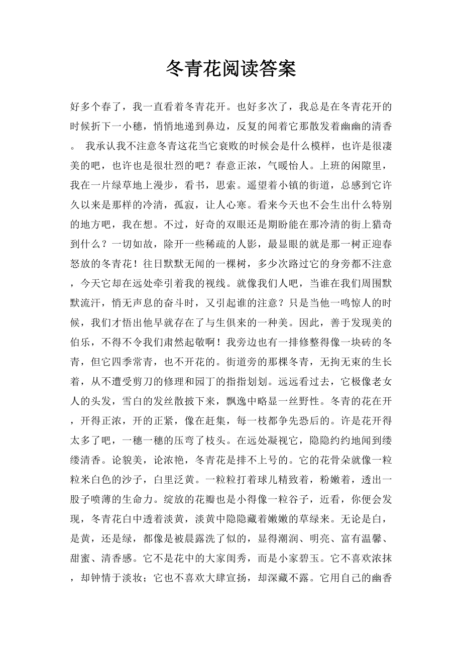 冬青花阅读答案.docx_第1页