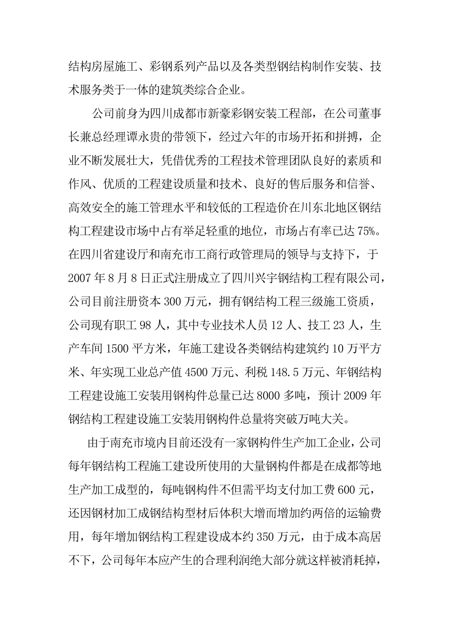 钢结构加工生产项目可行性研究报告.doc_第2页