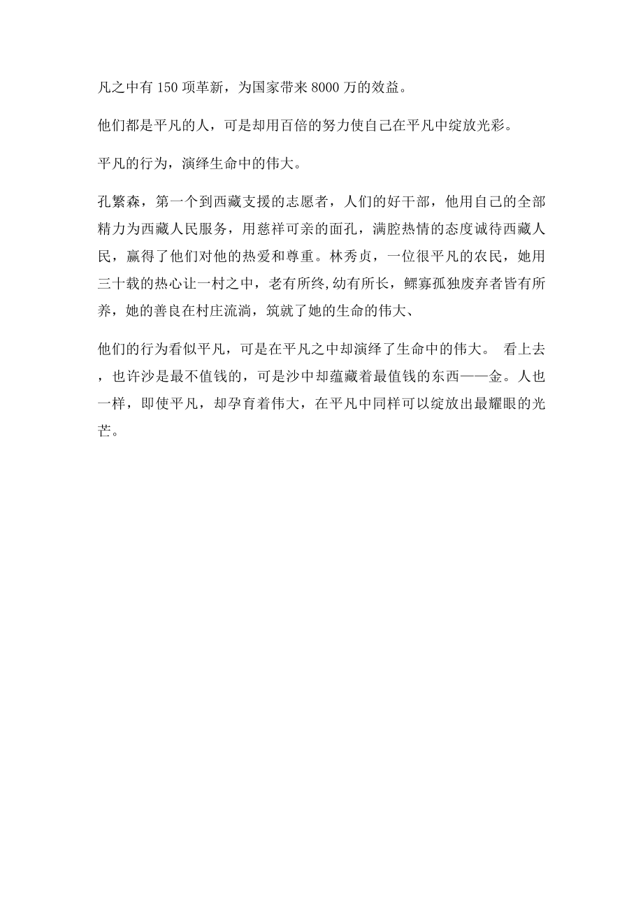 在平凡中绽放光彩.docx_第2页