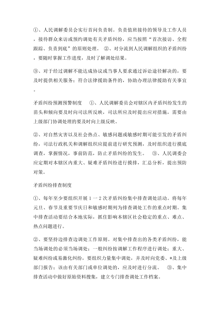 人民调解委员会相关职责(1).docx_第3页