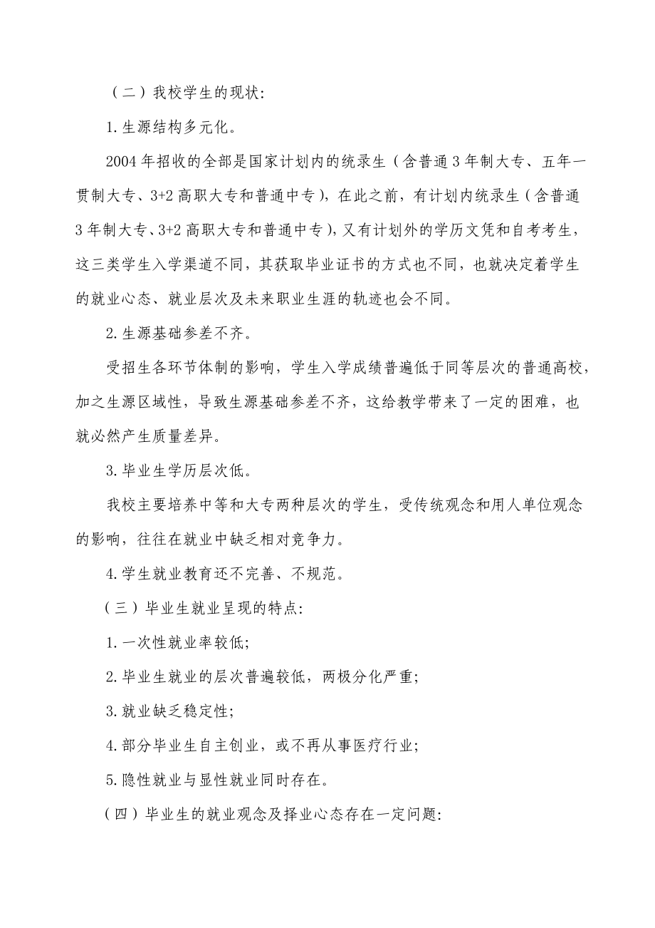 毕业生就业调查分析报告.doc_第2页