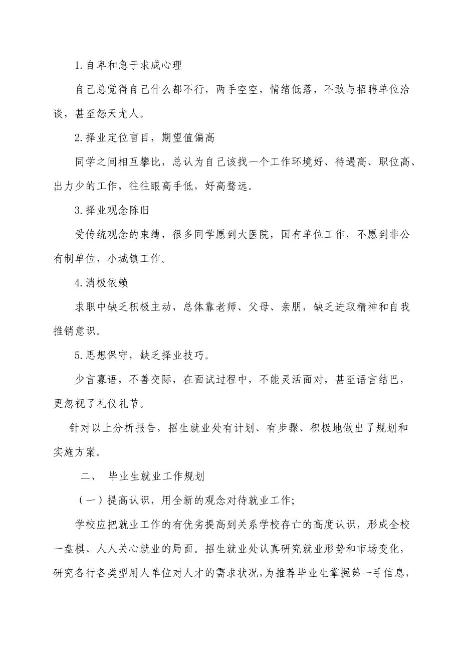 毕业生就业调查分析报告.doc_第3页