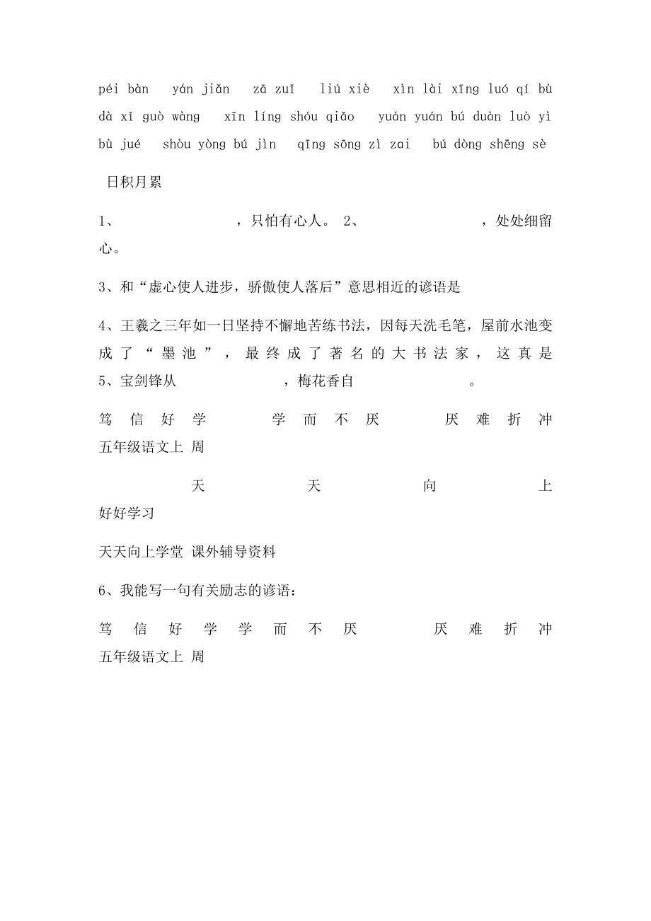 人教五年级语文上第四单元词语盘点与日积月累.docx_第2页