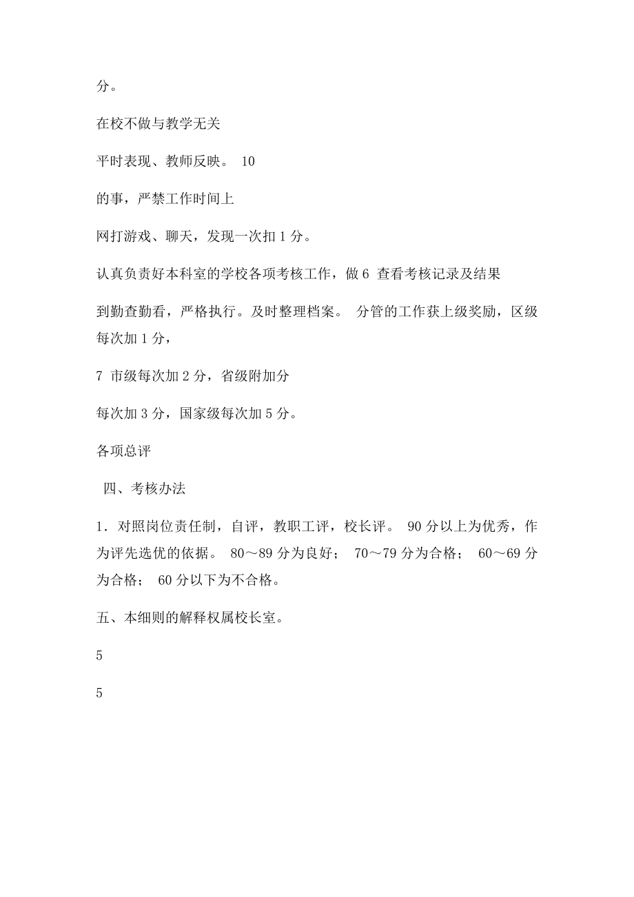 副校长中层干部考核细则.docx_第3页