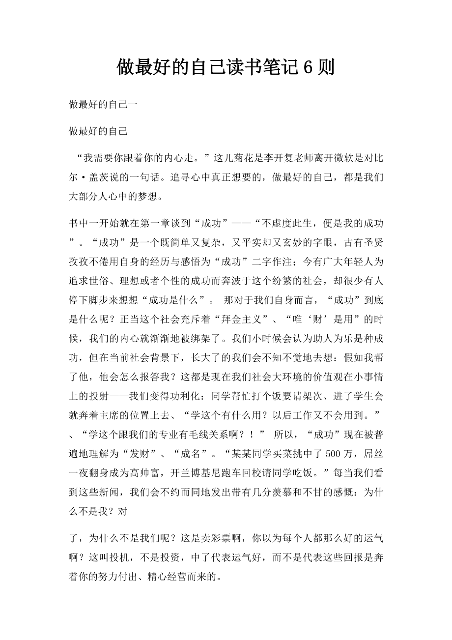 做最好的自己读书笔记6则.docx_第1页