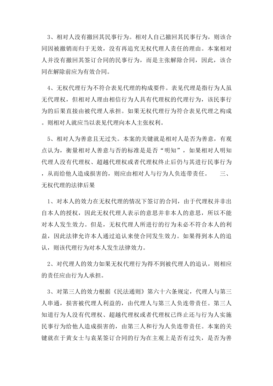 代理人是否需承担责任范本.docx_第3页