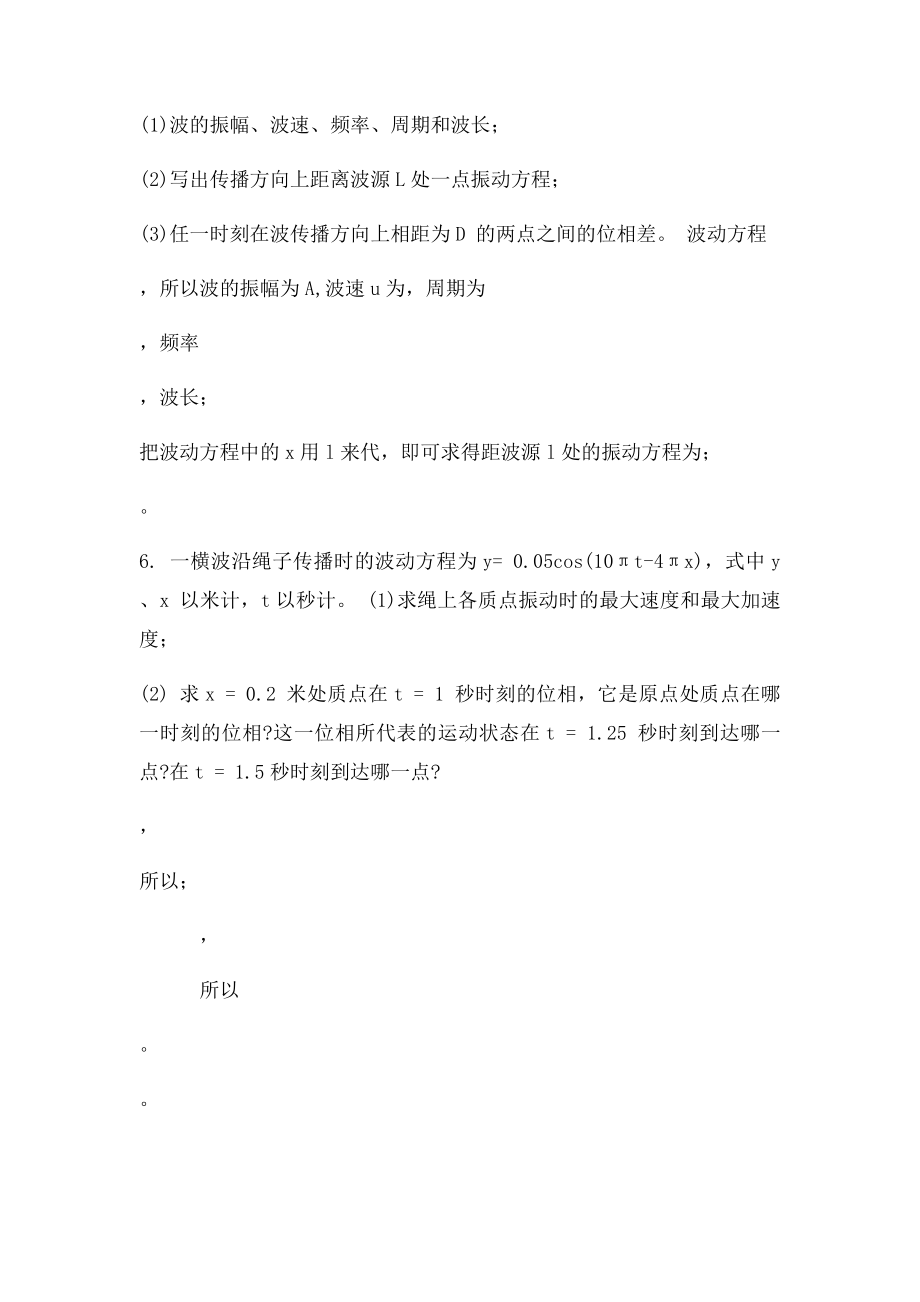 作业七机械波习题与解答大学物理.docx_第2页