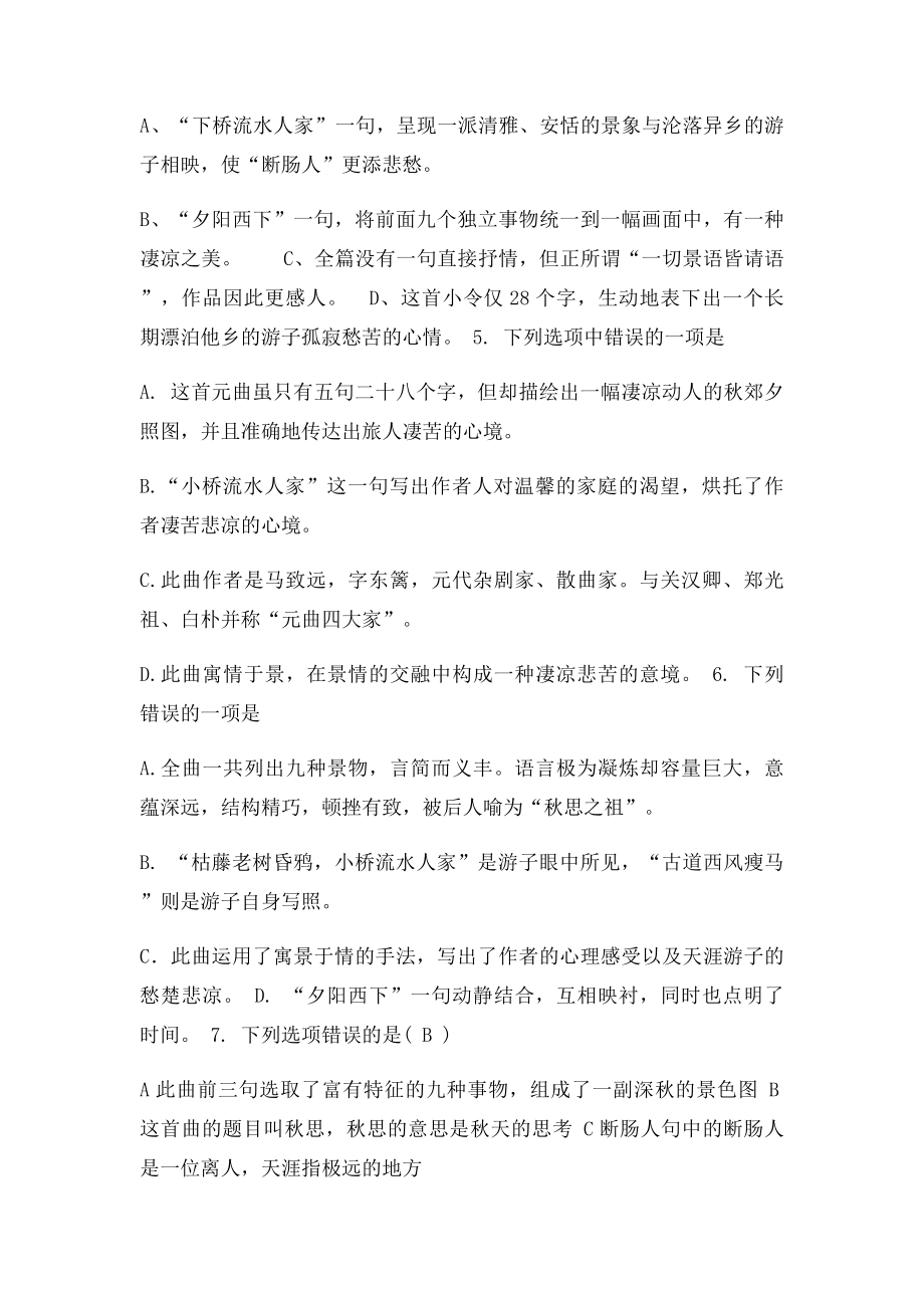 天净沙秋思复习题.docx_第2页