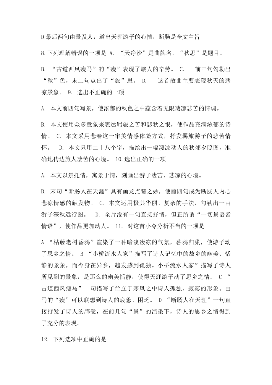 天净沙秋思复习题.docx_第3页