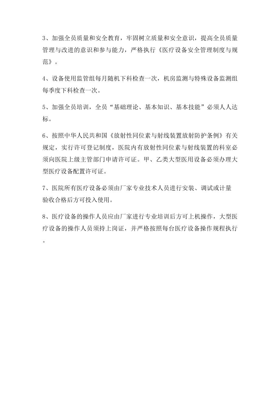 医疗设备质量与安全管理小组.docx_第2页