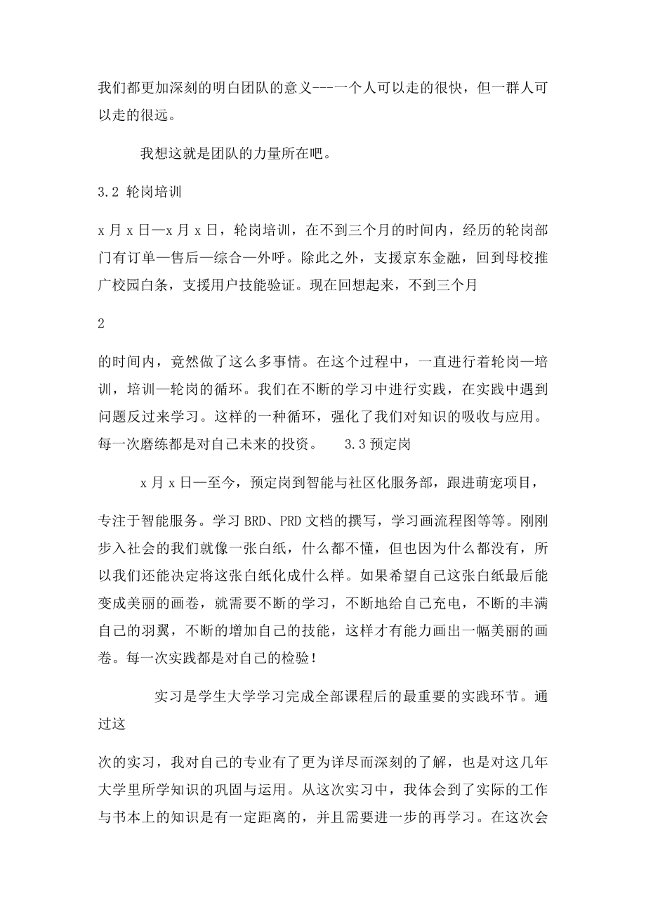 京东实习报告 副本.docx_第2页