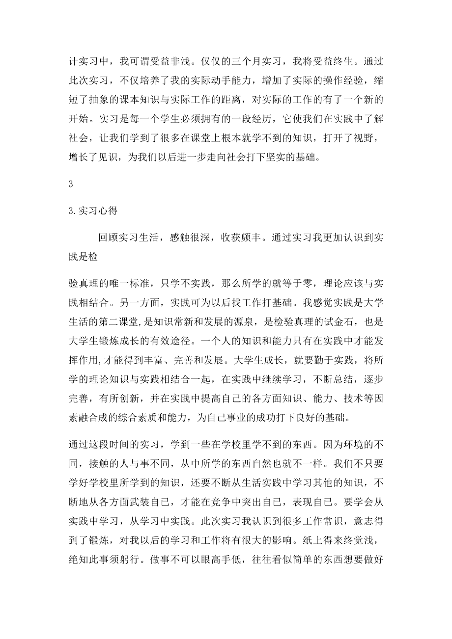 京东实习报告 副本.docx_第3页