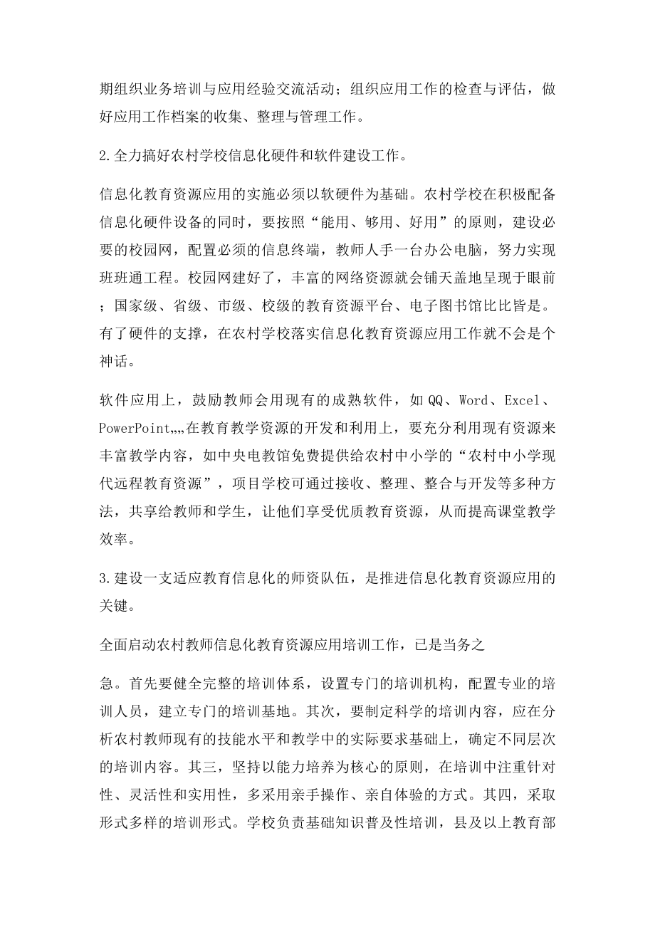 农村学校教育资源应用的问题.docx_第2页