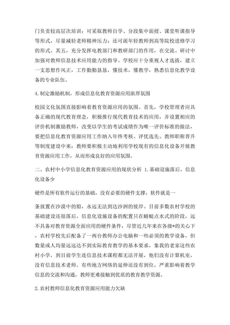 农村学校教育资源应用的问题.docx_第3页