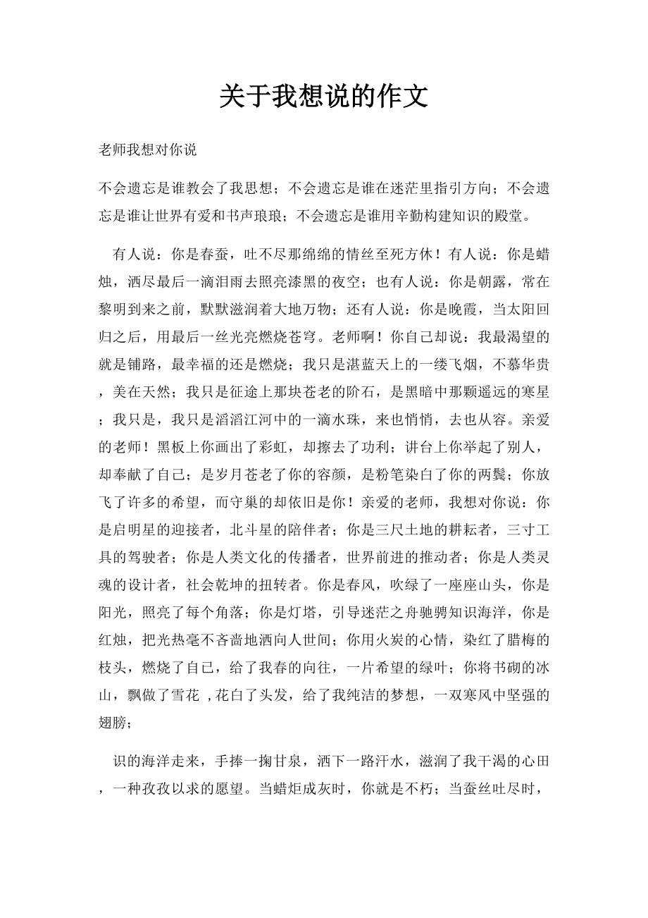 关于我想说的作文.docx_第1页