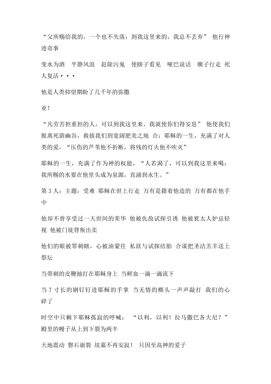 圣诞节配乐诗朗诵 中篇.docx_第2页