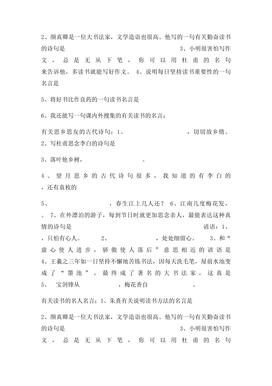 人教五年级语文第四单元词语盘点.docx_第3页