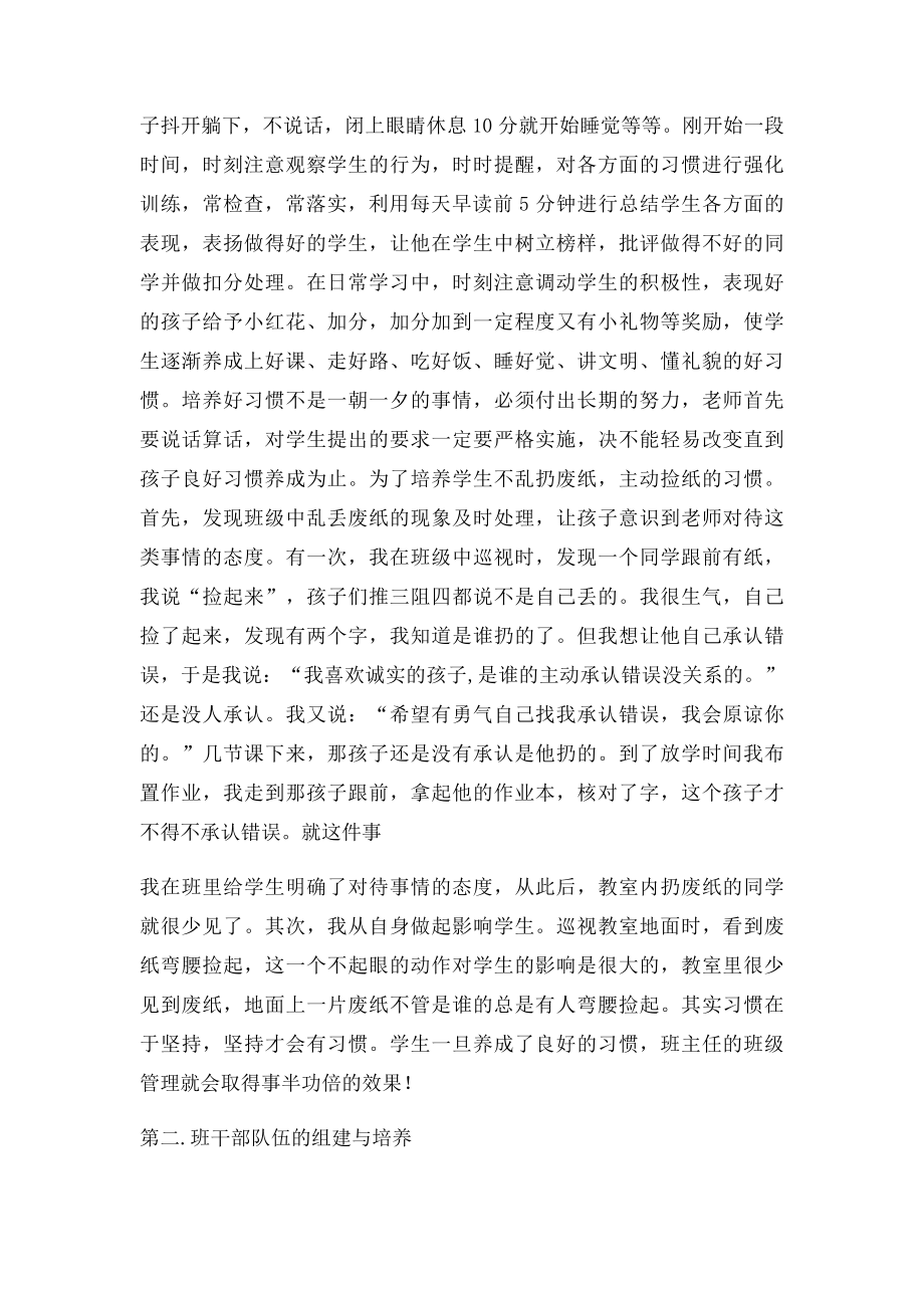 二年级班主任工作经验交流会发言稿.docx_第2页