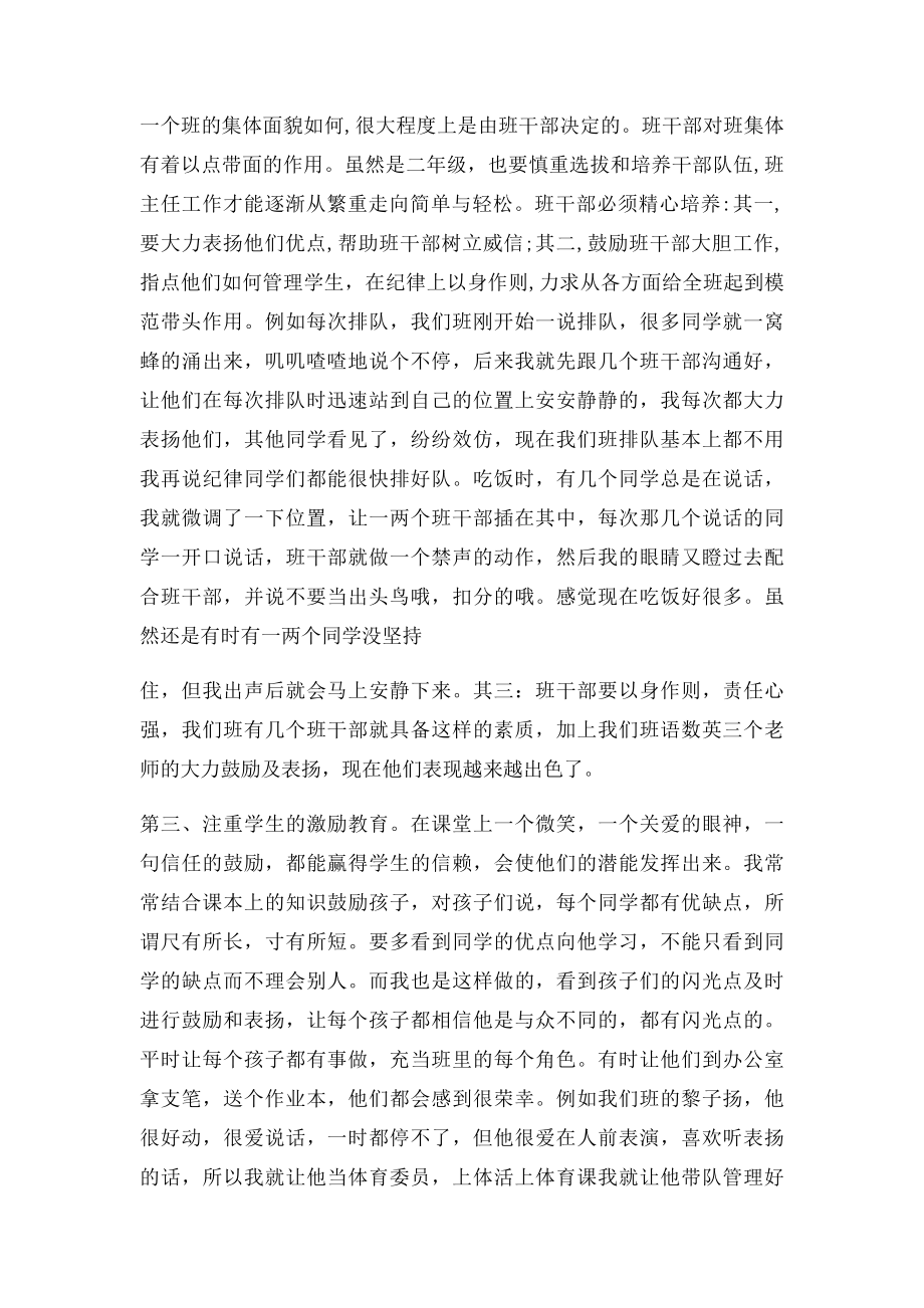 二年级班主任工作经验交流会发言稿.docx_第3页