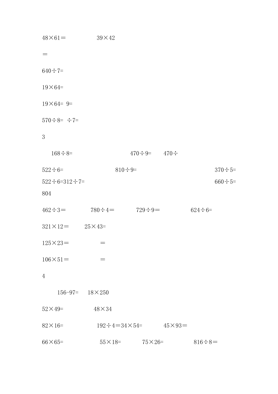 人教三年级数学下册竖式计算题(1).docx_第2页