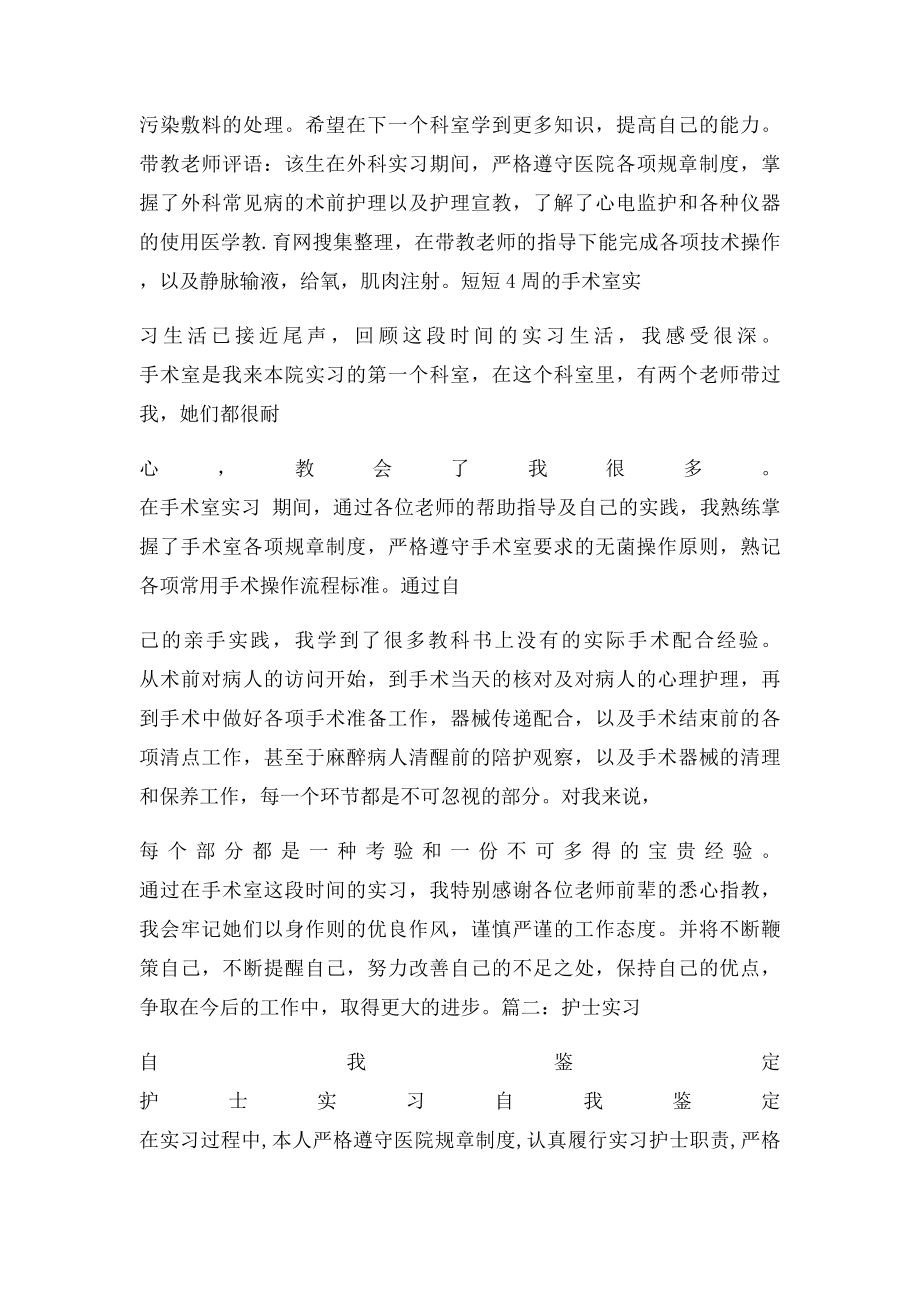 产科护理自我鉴定.docx_第2页