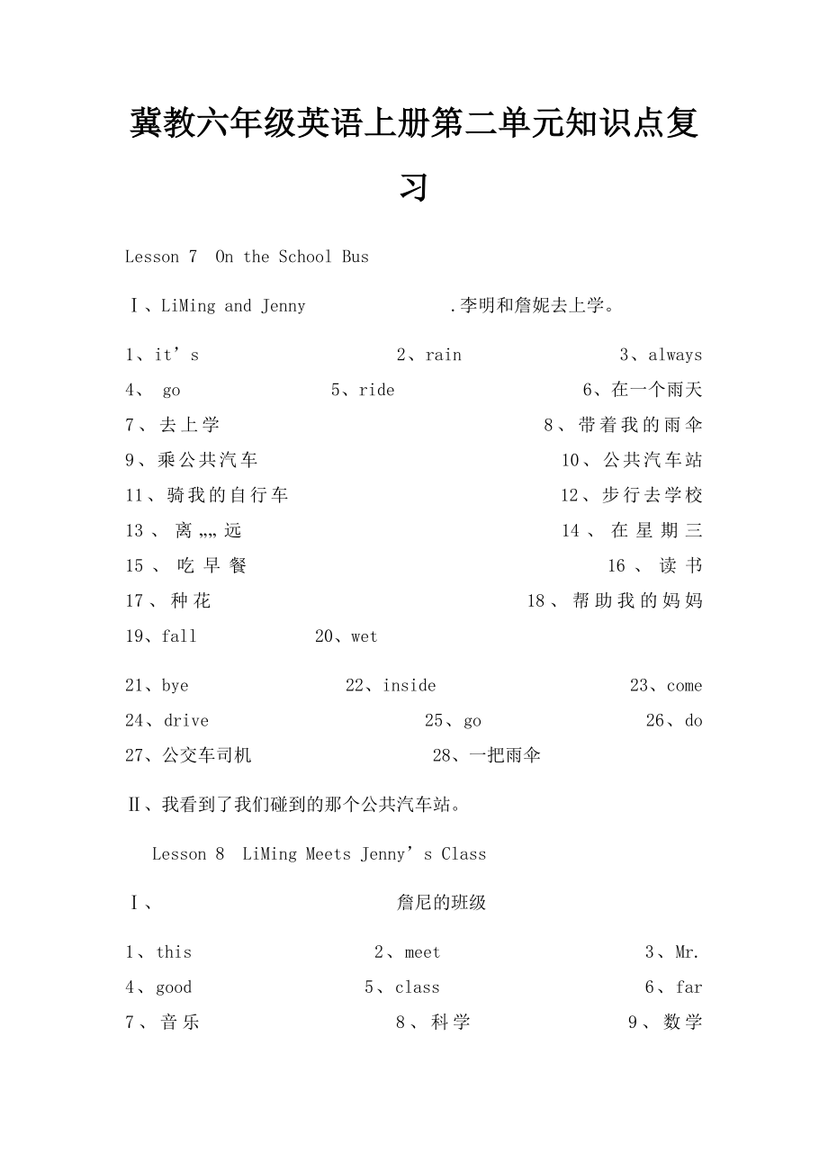 冀教六年级英语上册第二单元知识点复习.docx_第1页