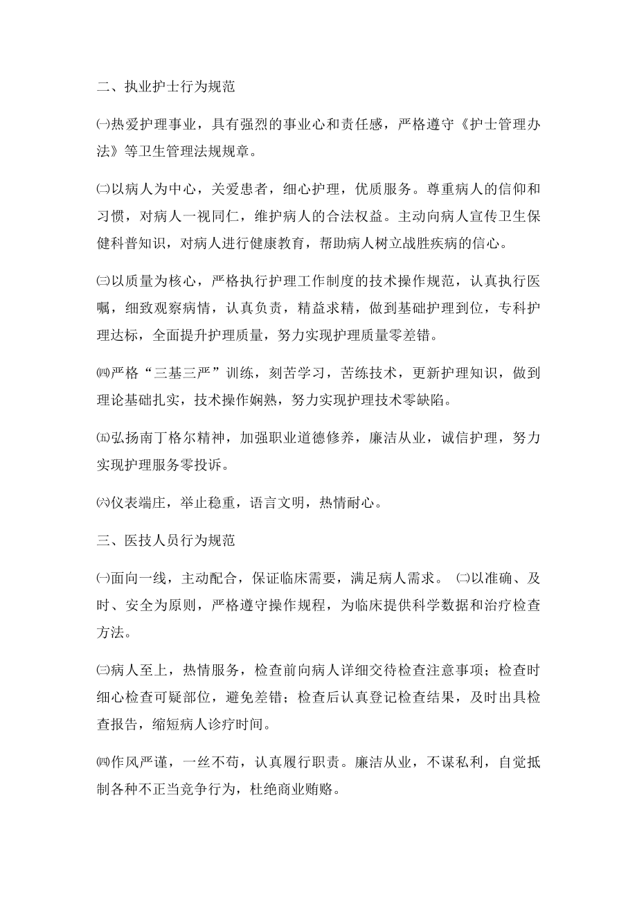 医疗机构医务人员行为规范.docx_第2页