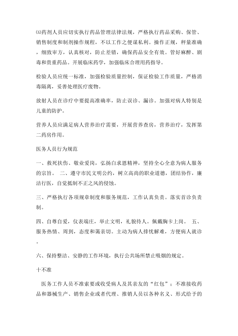 医疗机构医务人员行为规范.docx_第3页