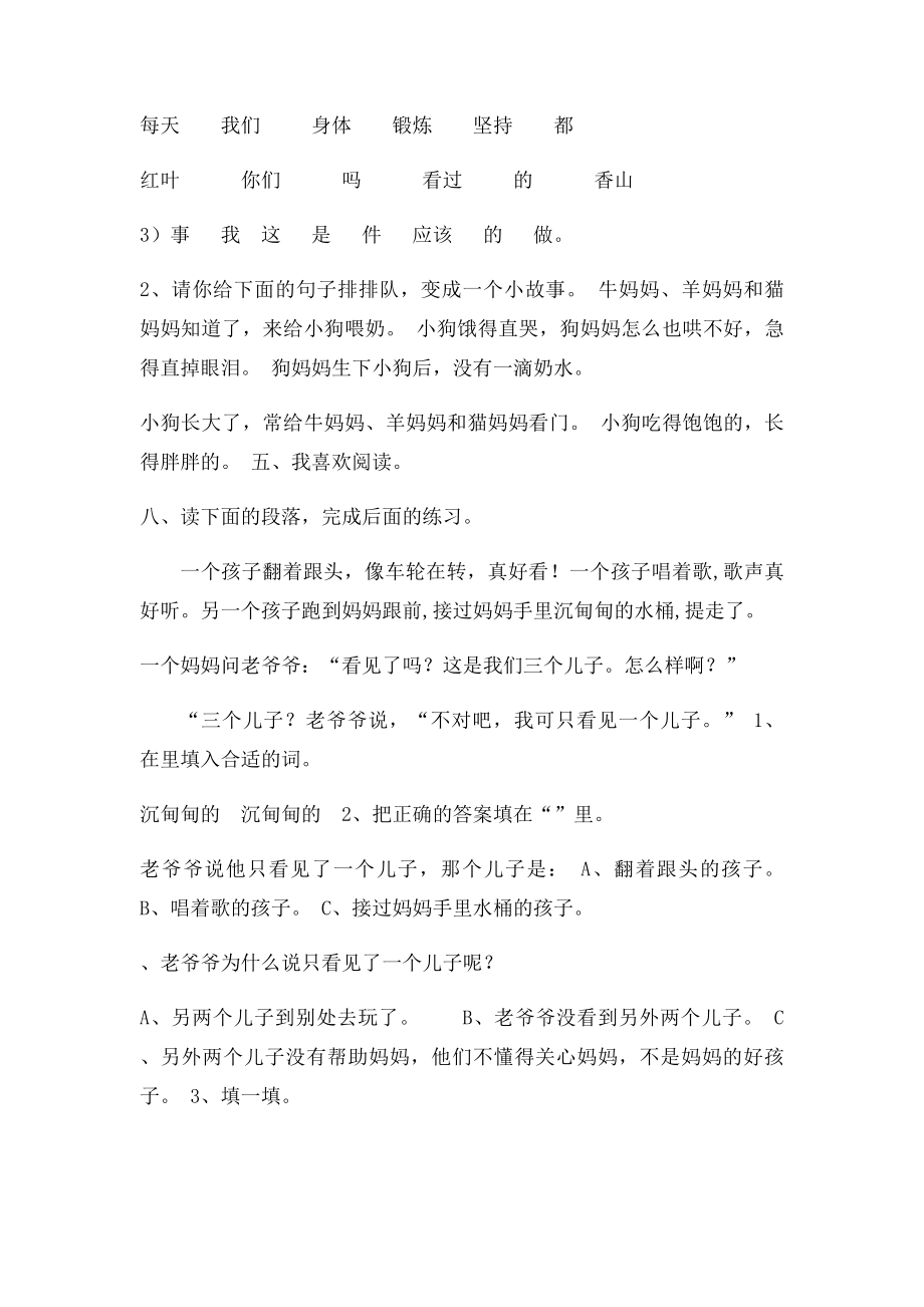 二年级语文第六单元综合练习.docx_第3页