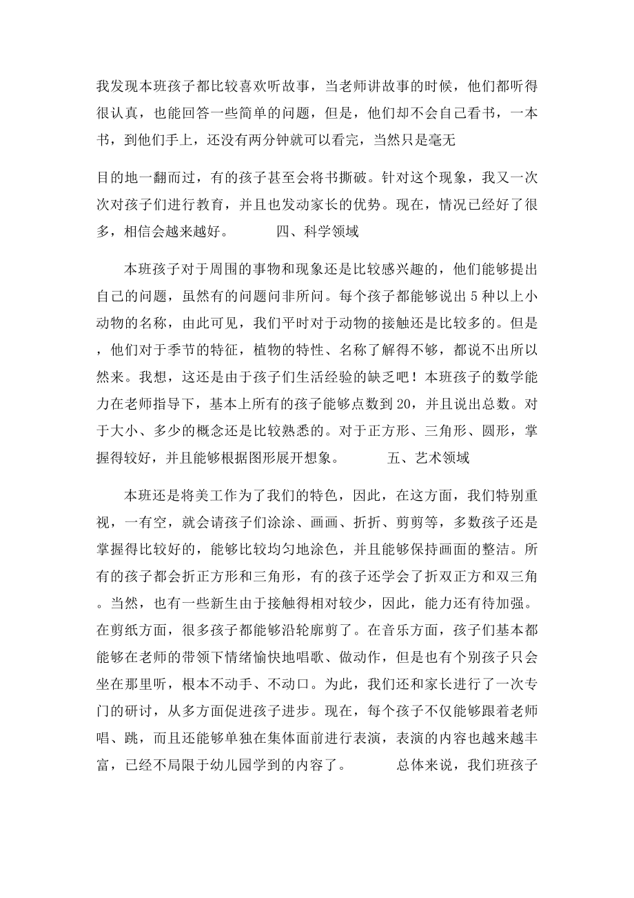 县直幼儿园中班幼儿发展评估小结.docx_第2页