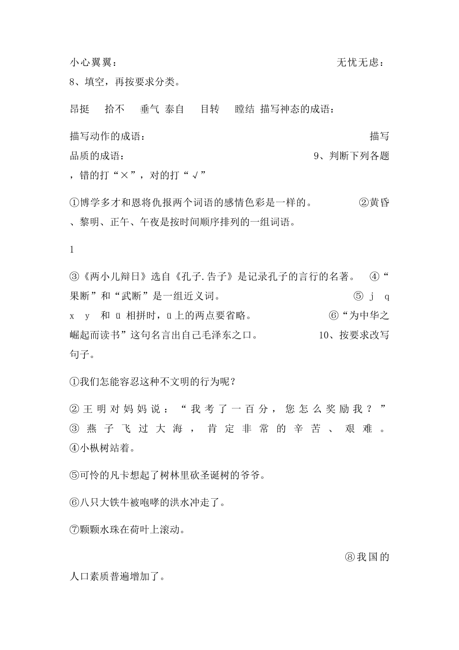 六年级语文毕业测试.docx_第2页