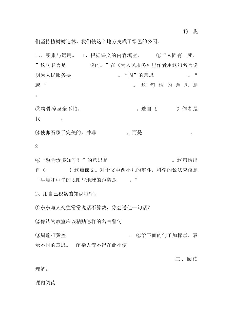 六年级语文毕业测试.docx_第3页