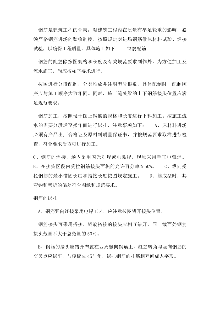 化粪池施工方案(1).docx_第2页