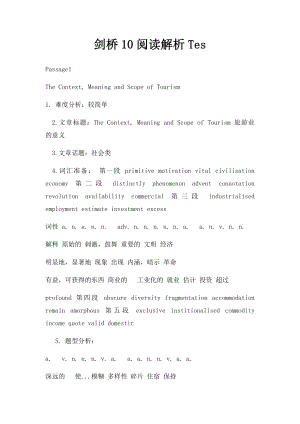 剑桥10阅读解析Tes(1).docx