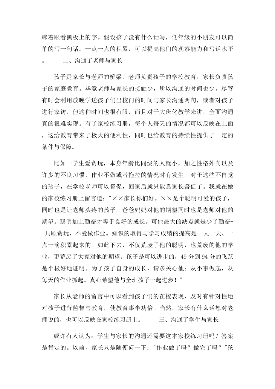 使用家校联系册后的一点感想.docx_第2页